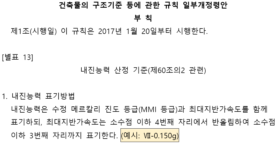 1. 내진능력 표기방법