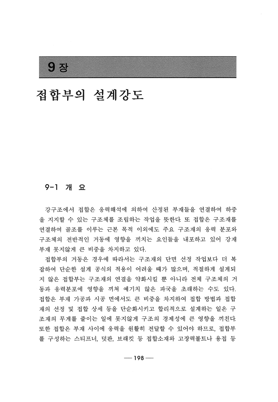 9.1 개요 (PDF p1)