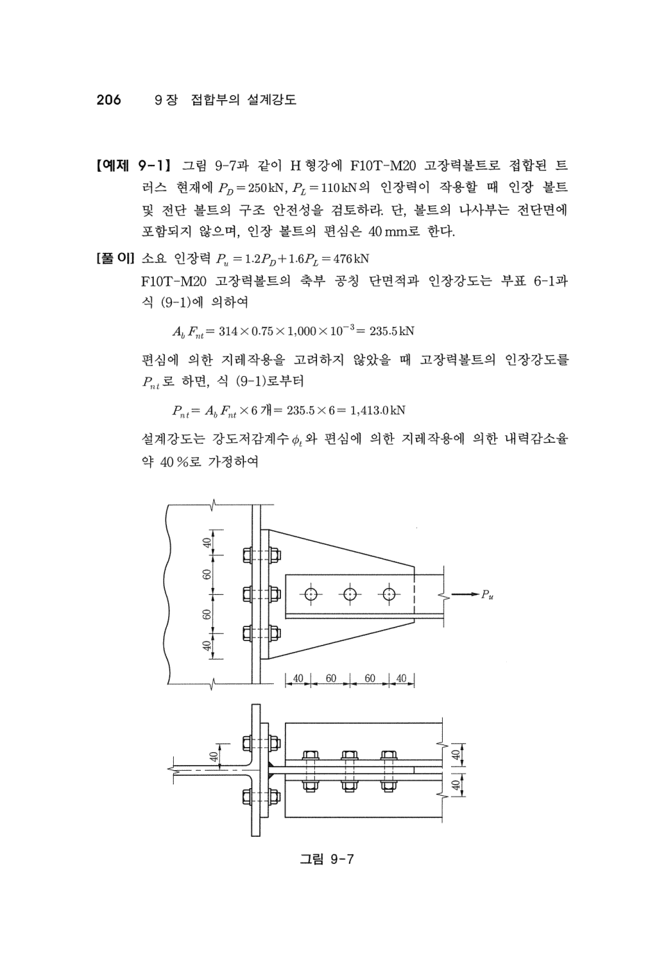 예제 9.1 (PDF p9)