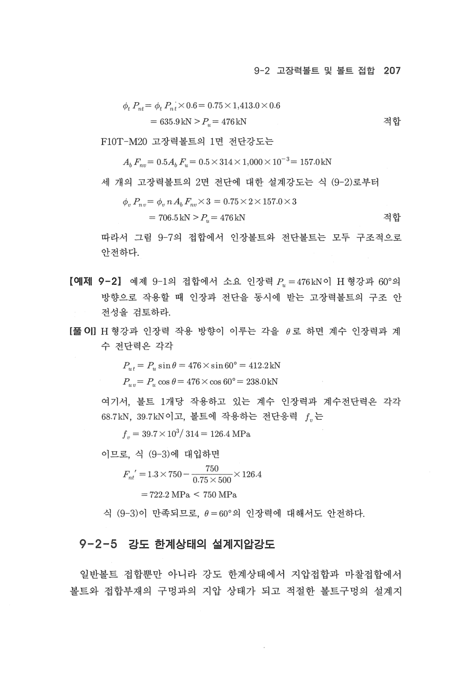 예제 9.2 (PDF p10)