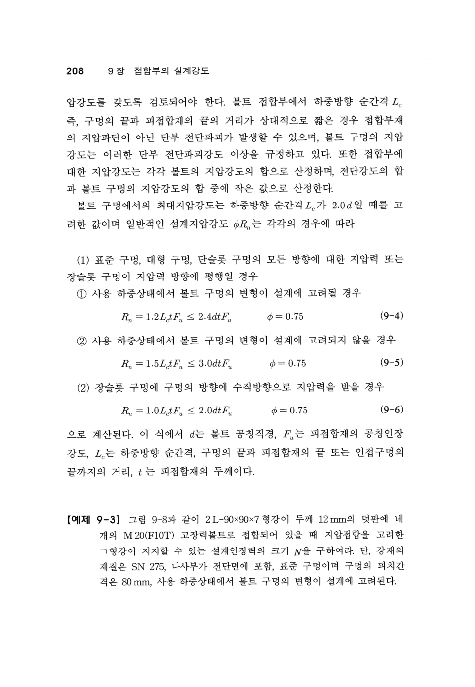 지압강도 식 (PDF p11)