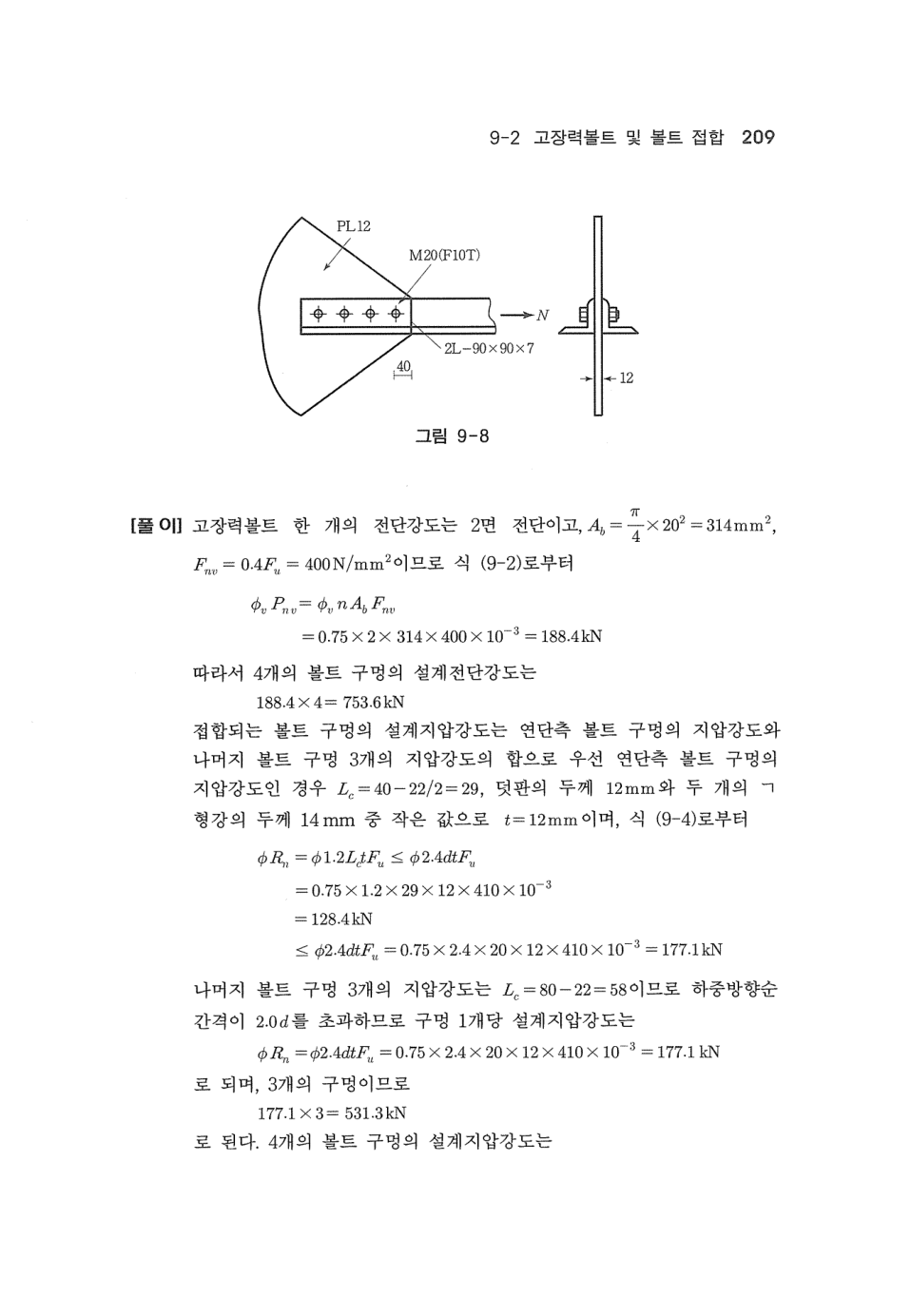 예제 9.3 계산 (PDF p12)