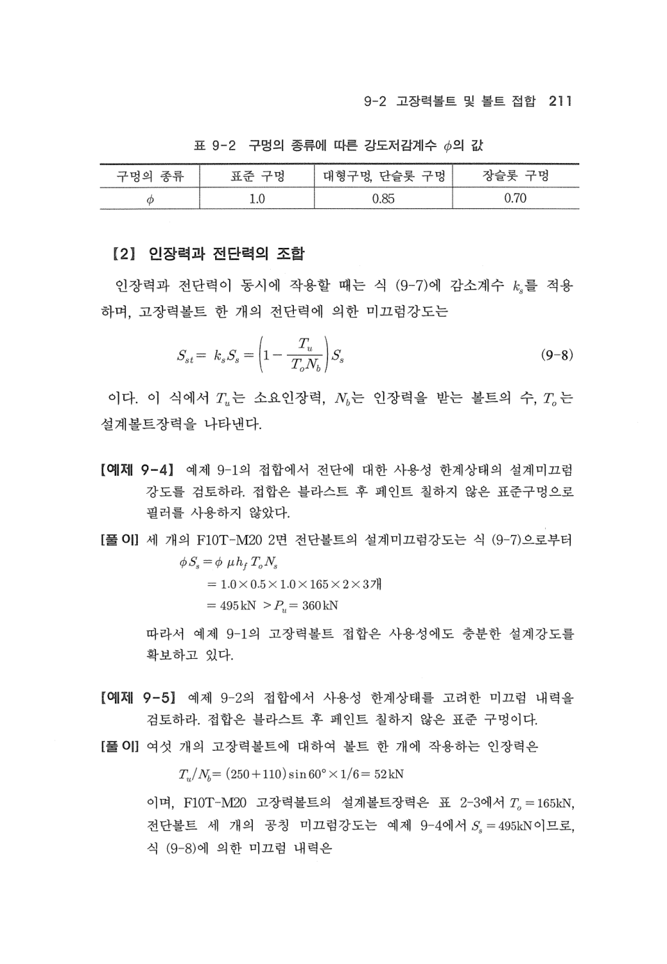 예제 9.4/9-5 (PDF p14)