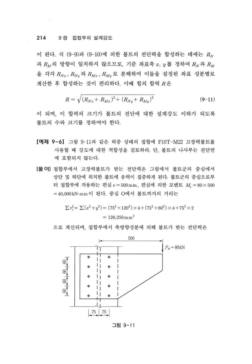 예제 9-6 도면 (PDF p17)