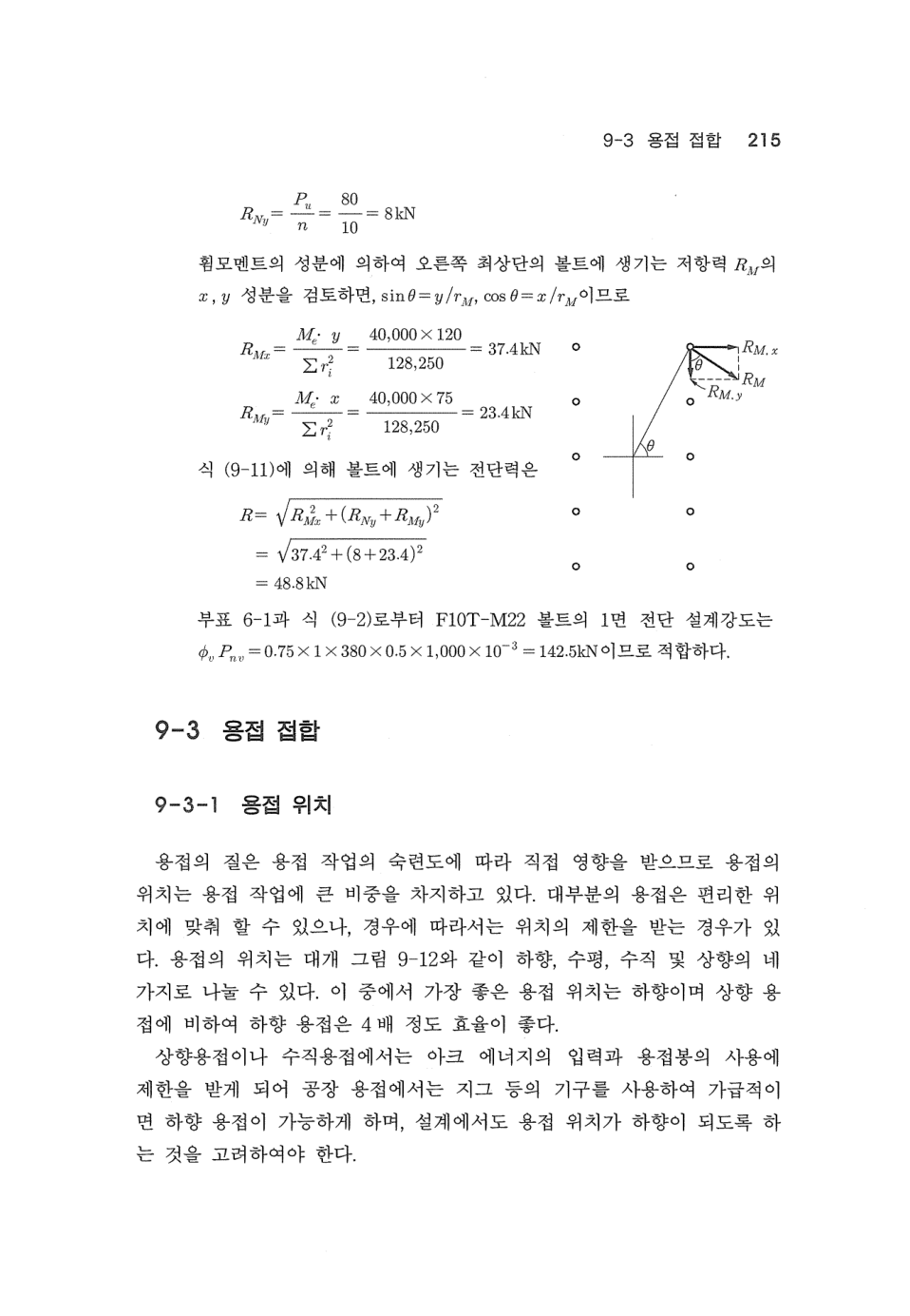 예제 9-6 계산 (PDF p18)